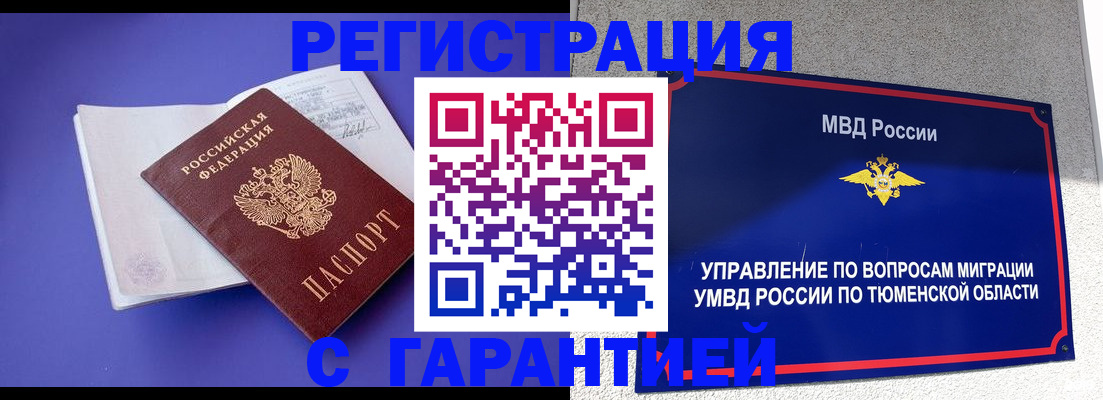 миграционный учет в Новоалтайске