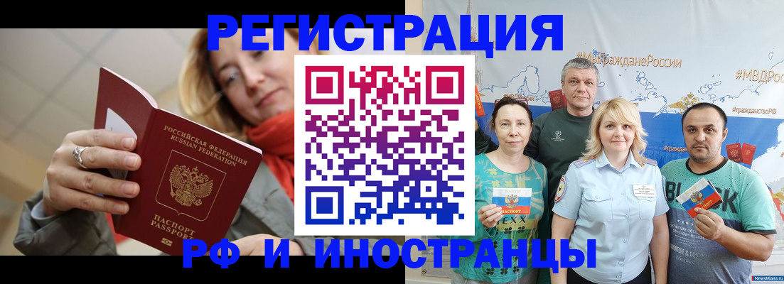 регистрация в Новоалтайске