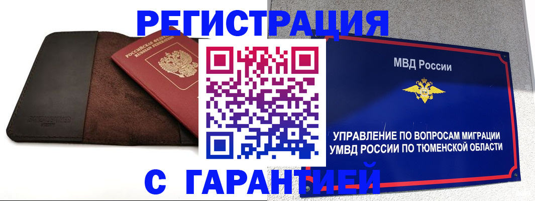 где прописаться в Новоалтайске