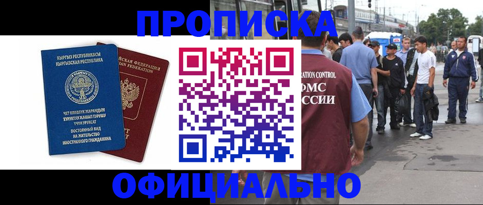 временная регистрация в Новоалтайске